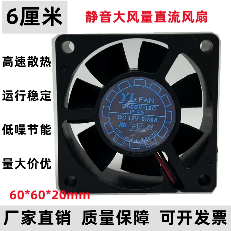 Pc Power Supply - สำหรับพัดลมระบายความร้อนเคสคอมพิวเตอร์ Yuelun D60SV-12C 12V 0.5A 60mm
